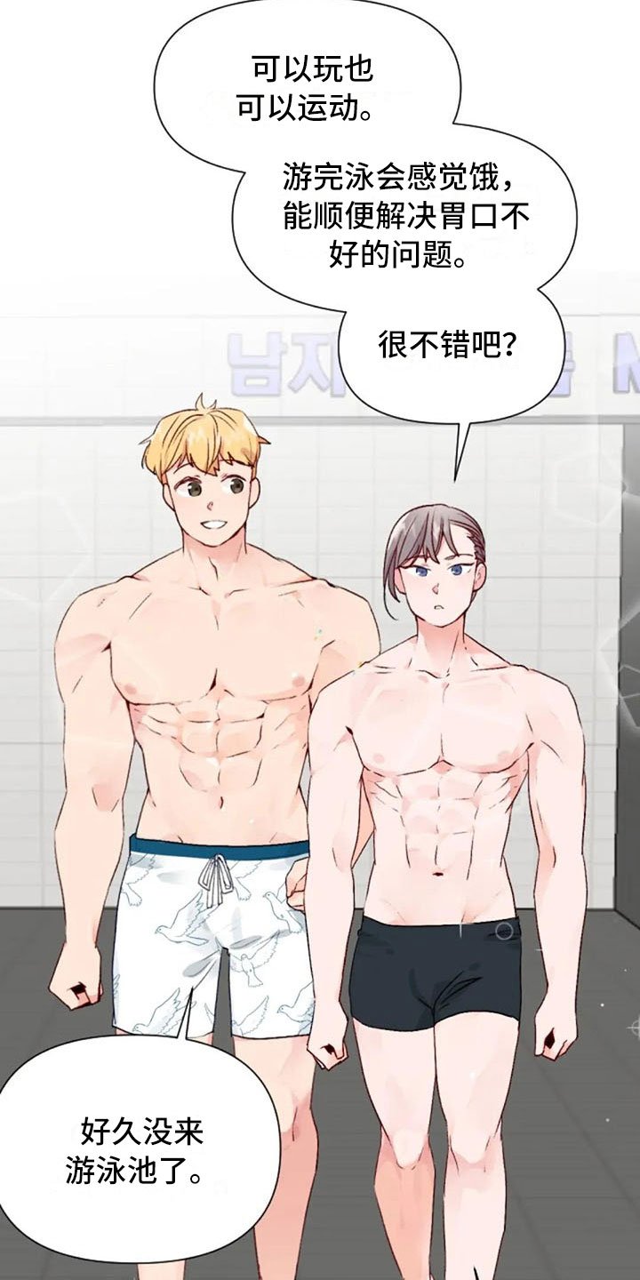 第39章：去游泳吗