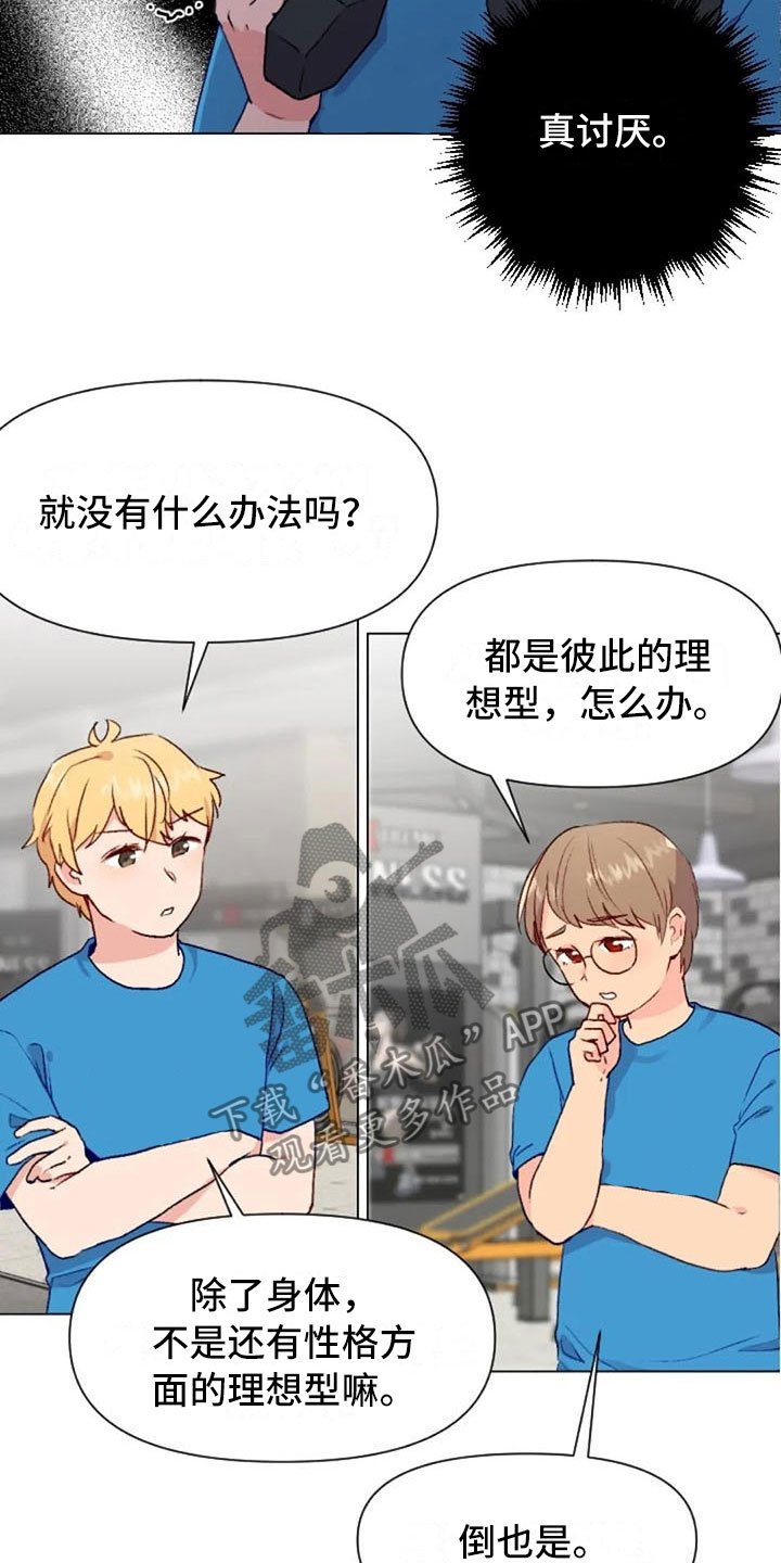 第41章：理想型询问
