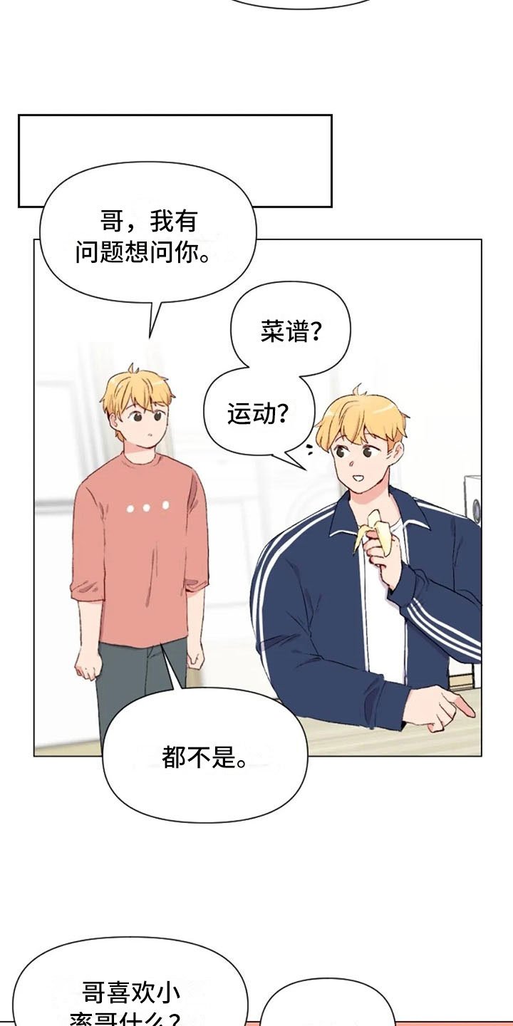 第41章：理想型询问