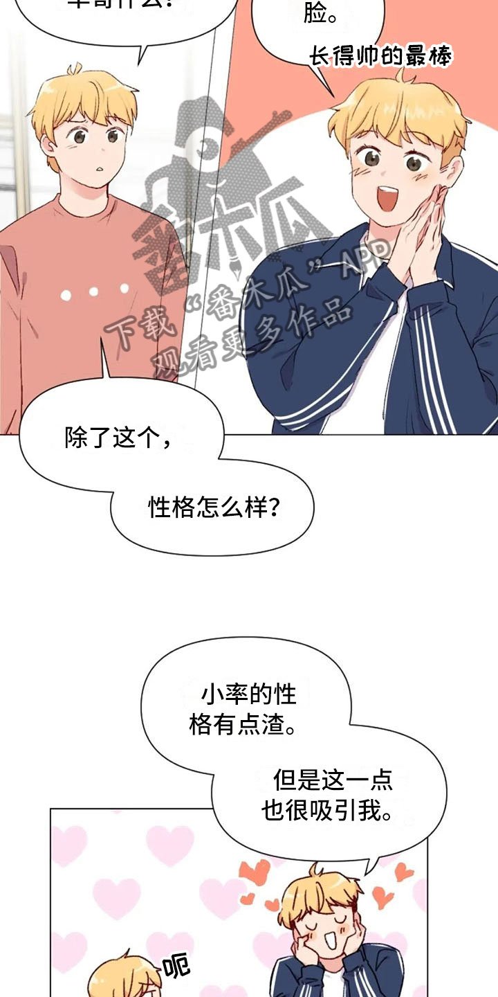 第41章：理想型询问