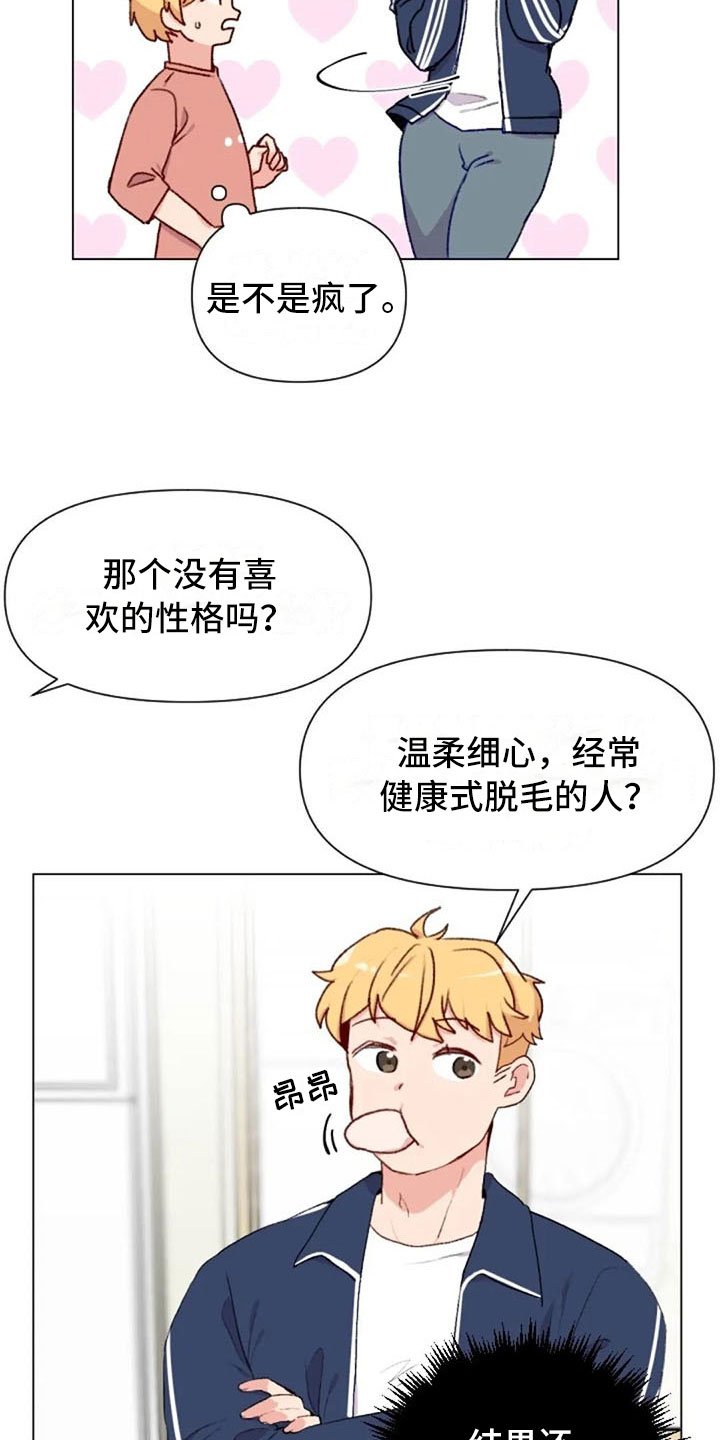 第41章：理想型询问