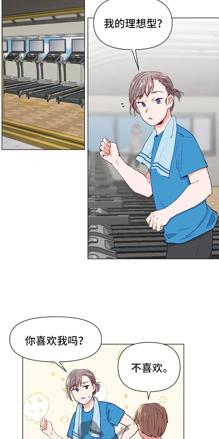 第41章：理想型询问