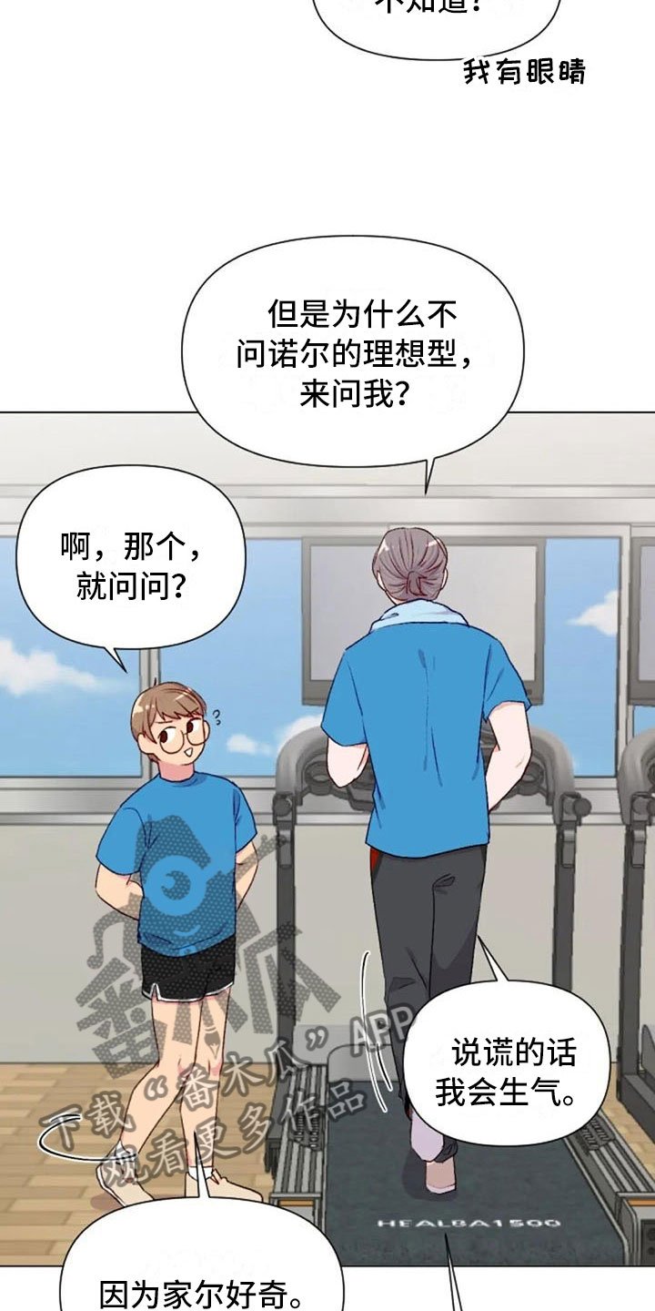第41章：理想型询问