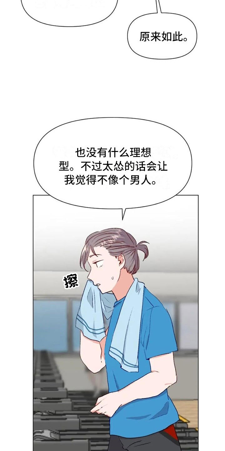 第41章：理想型询问