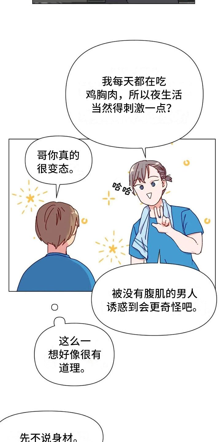 第41章：理想型询问
