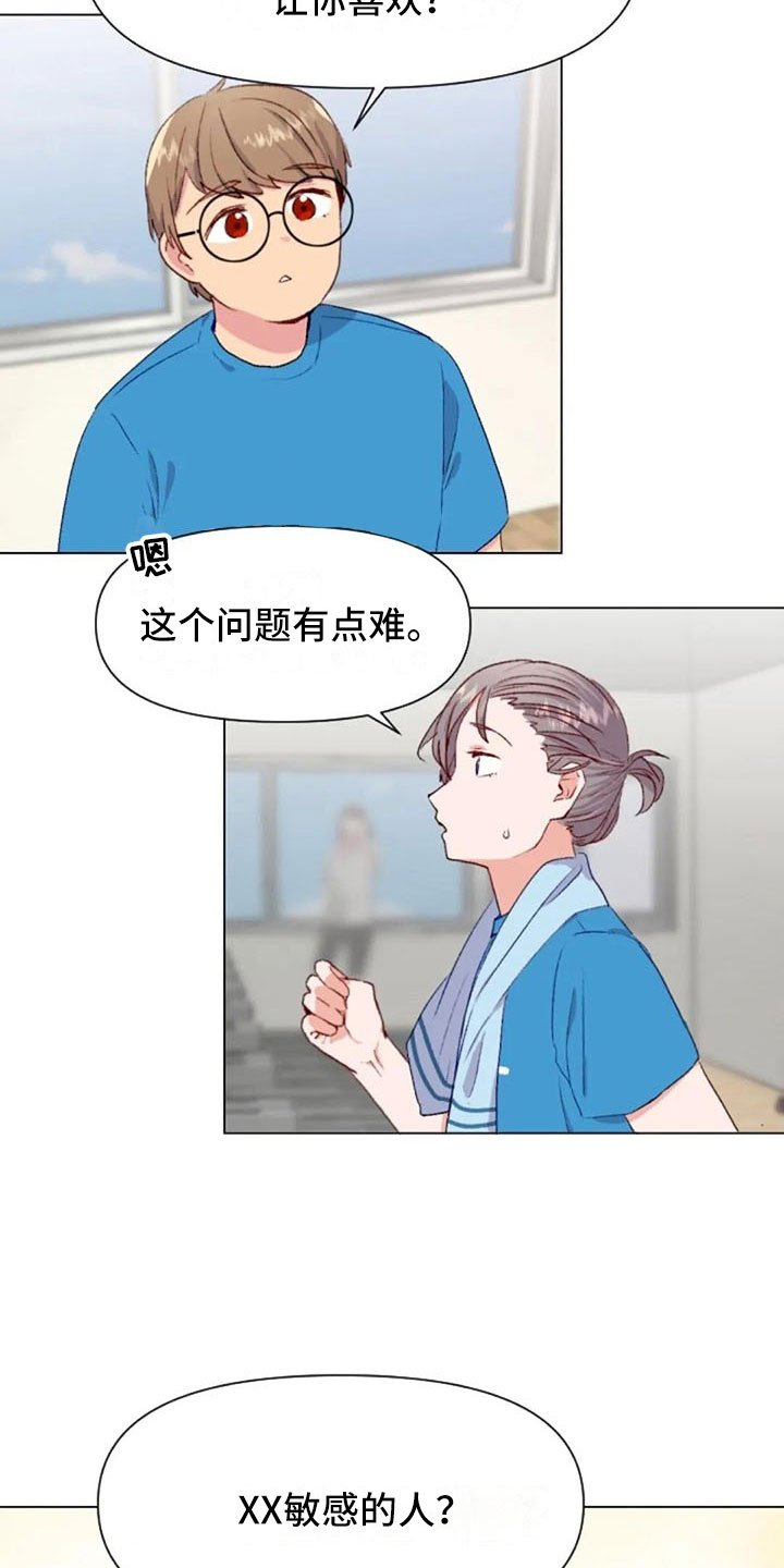 第41章：理想型询问