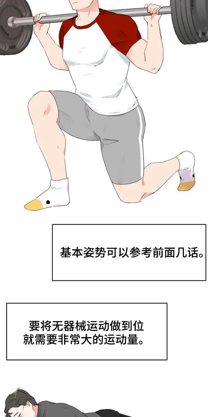 第43章：无器械运动