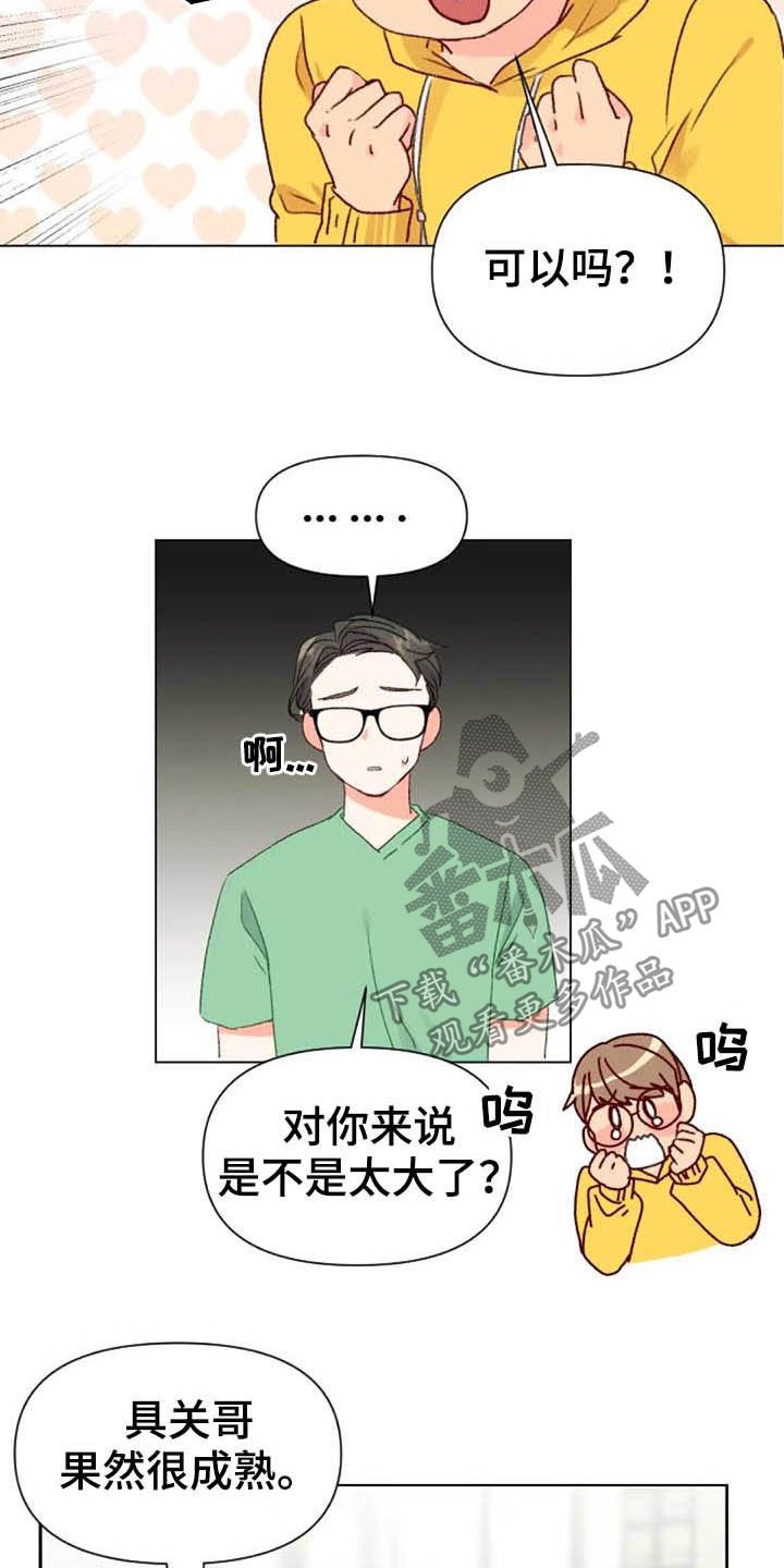 第46章：关系越来越差