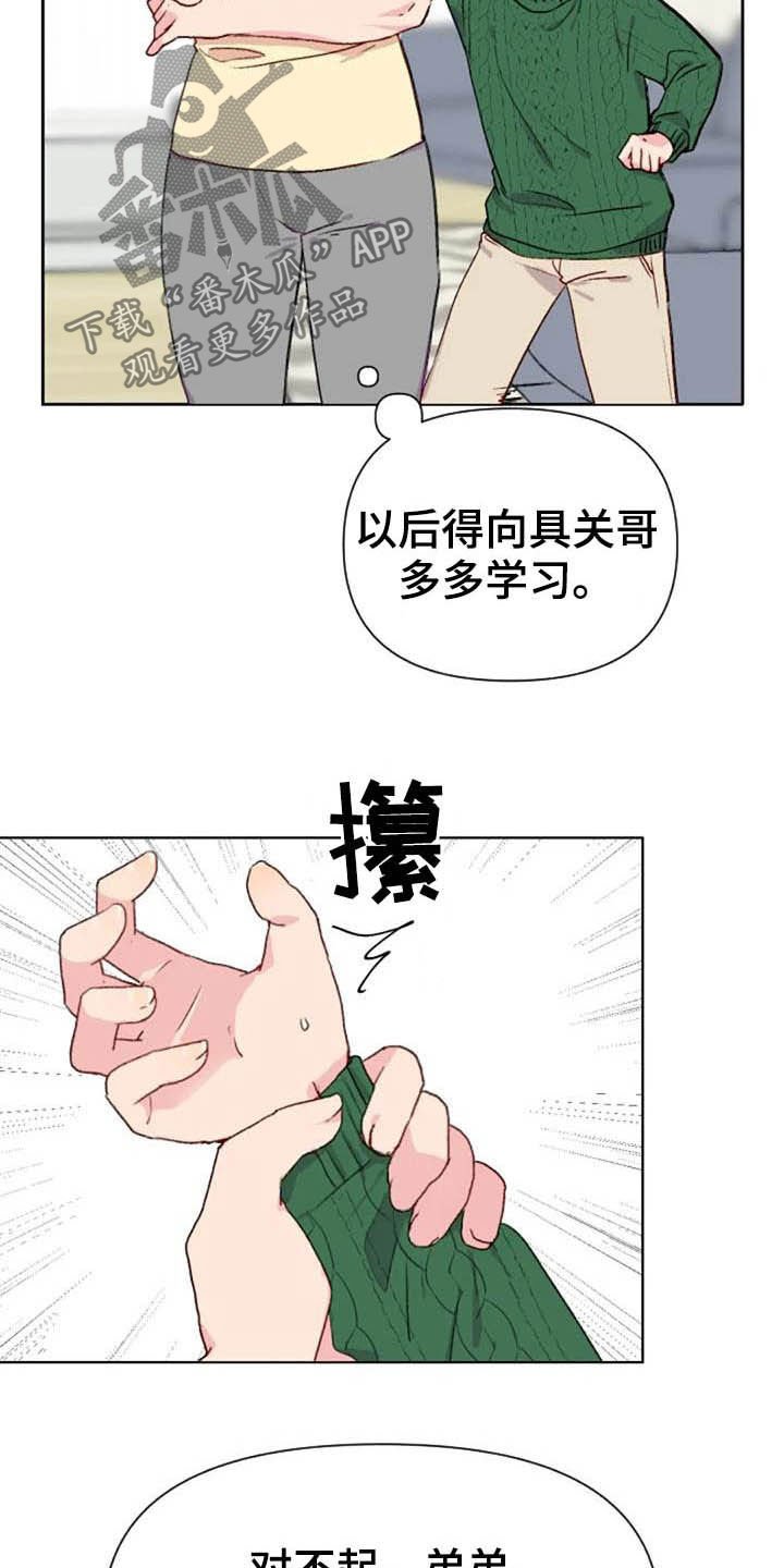 第46章：关系越来越差