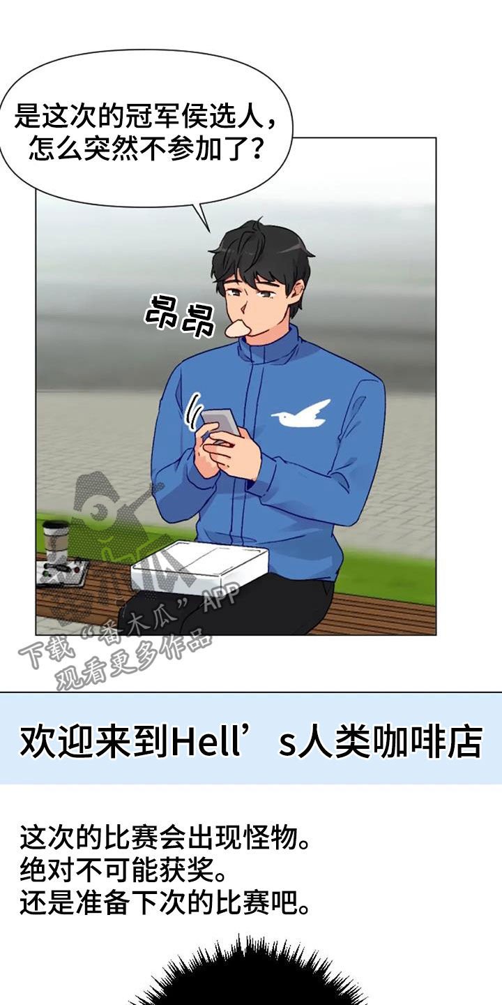 第47章：出现怪物
