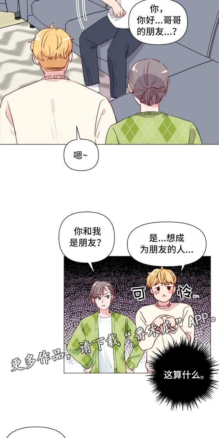 第5章：不愧是兄弟