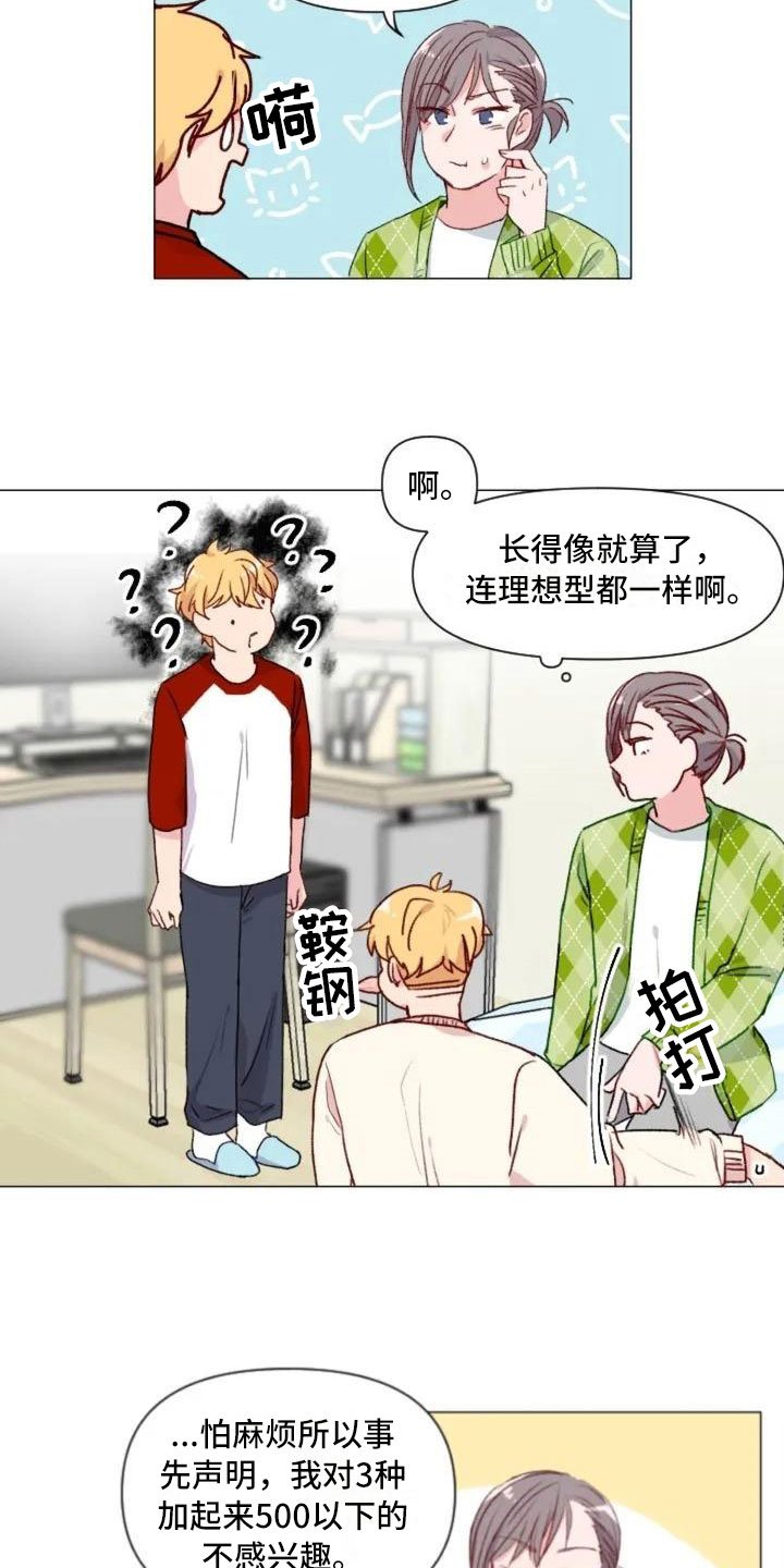 第5章：不愧是兄弟