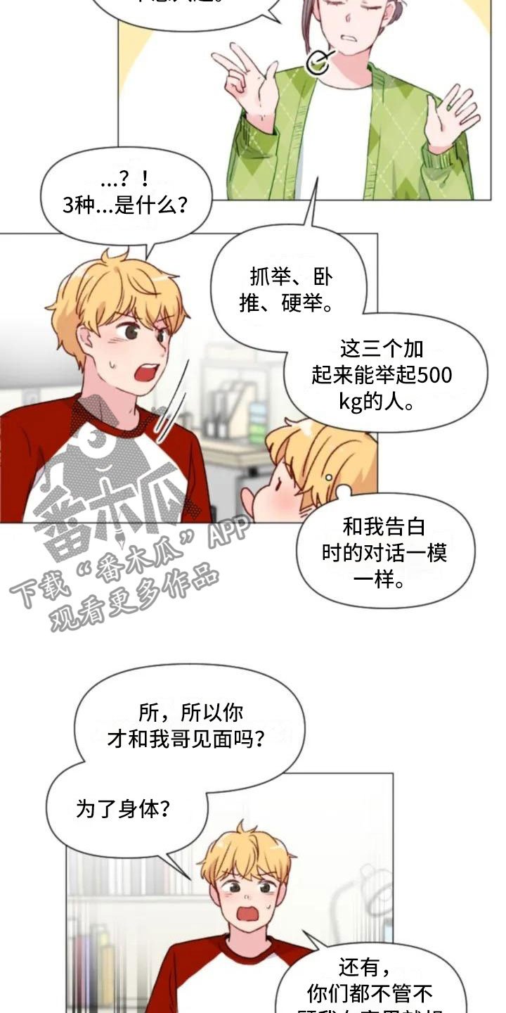第5章：不愧是兄弟