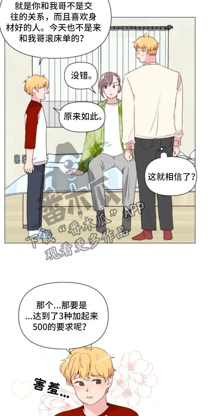 第5章：不愧是兄弟