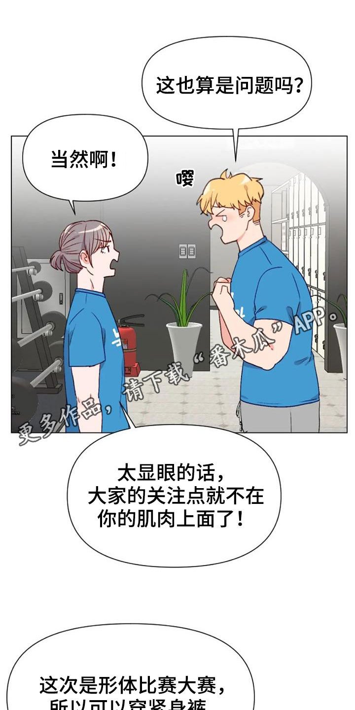 第52章：比赛前夕