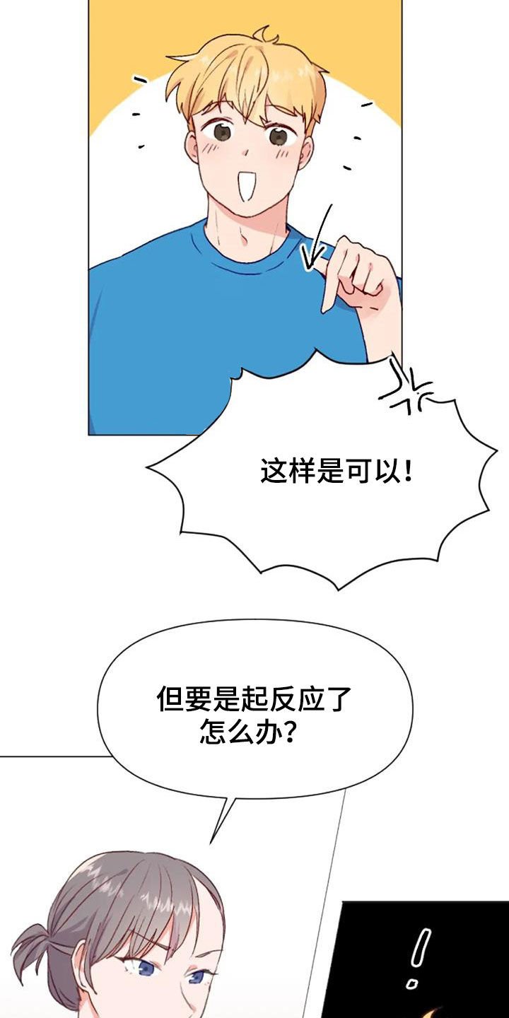 第52章：比赛前夕