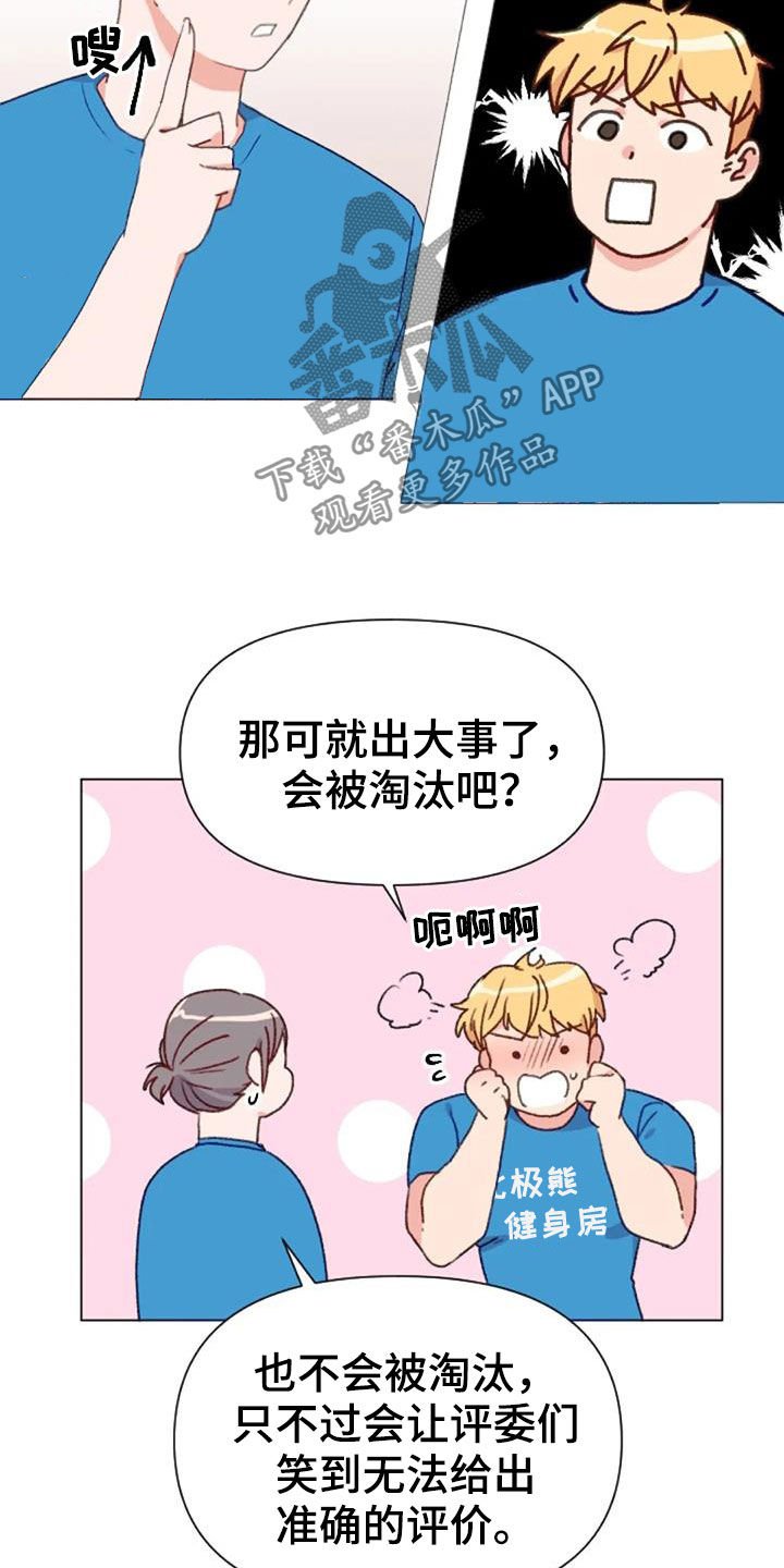 第52章：比赛前夕