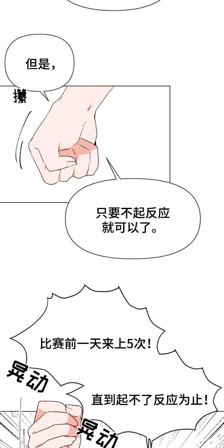 第52章：比赛前夕
