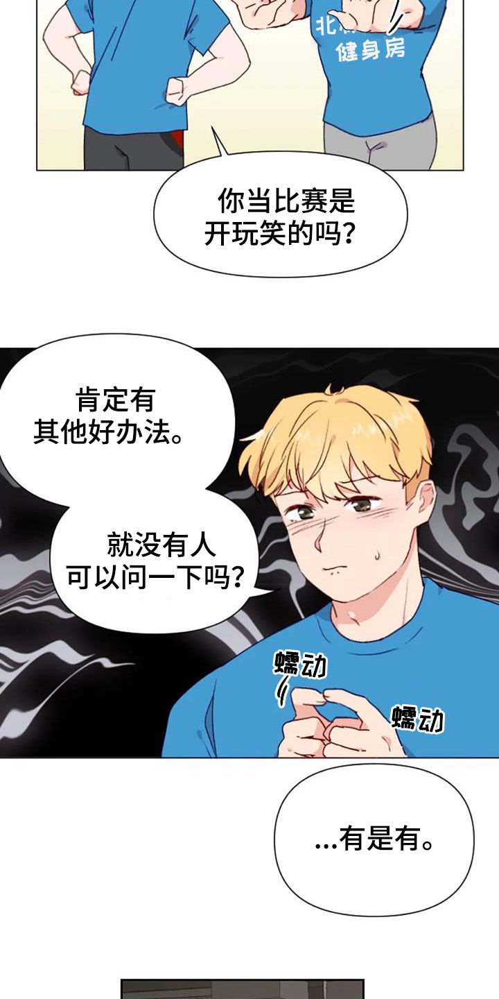 第52章：比赛前夕