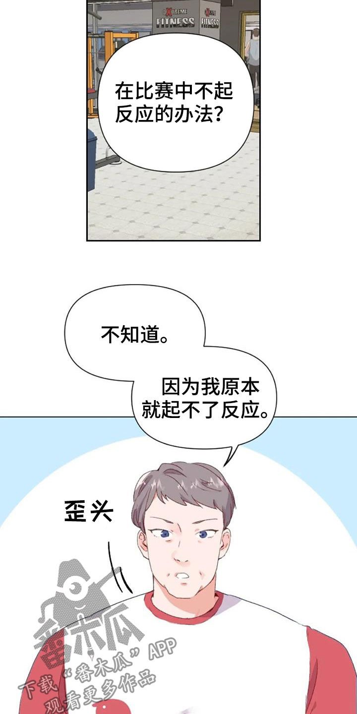 第52章：比赛前夕