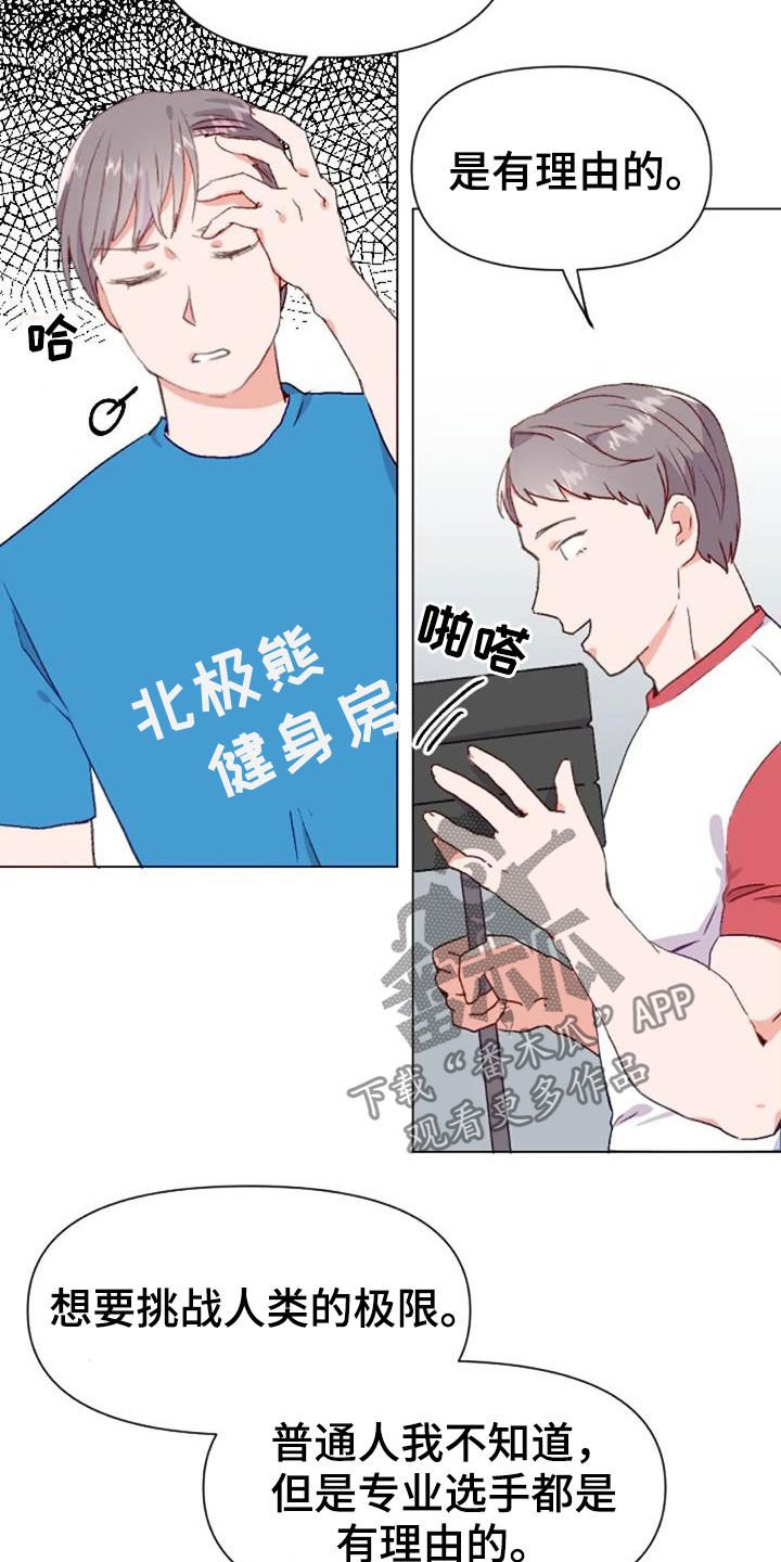 第52章：比赛前夕