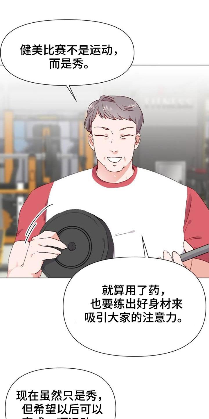 第52章：比赛前夕