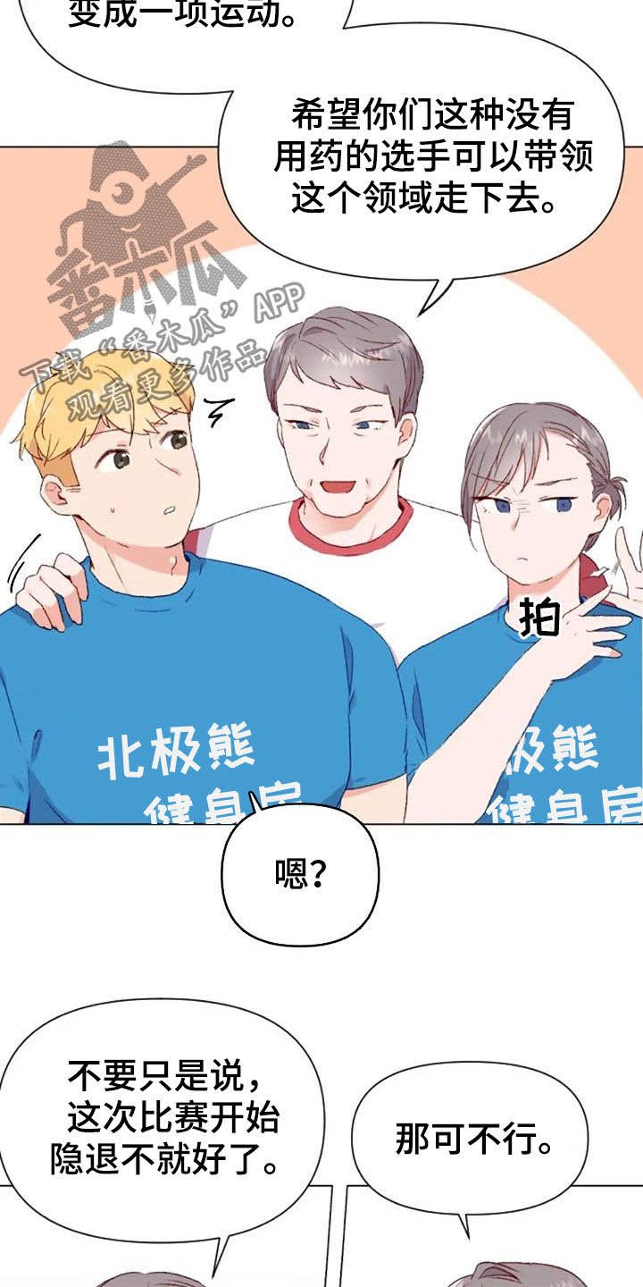 第52章：比赛前夕