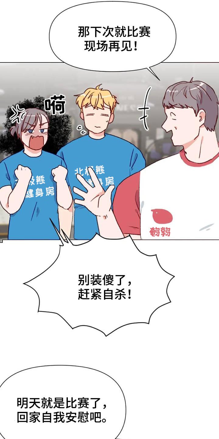 第52章：比赛前夕