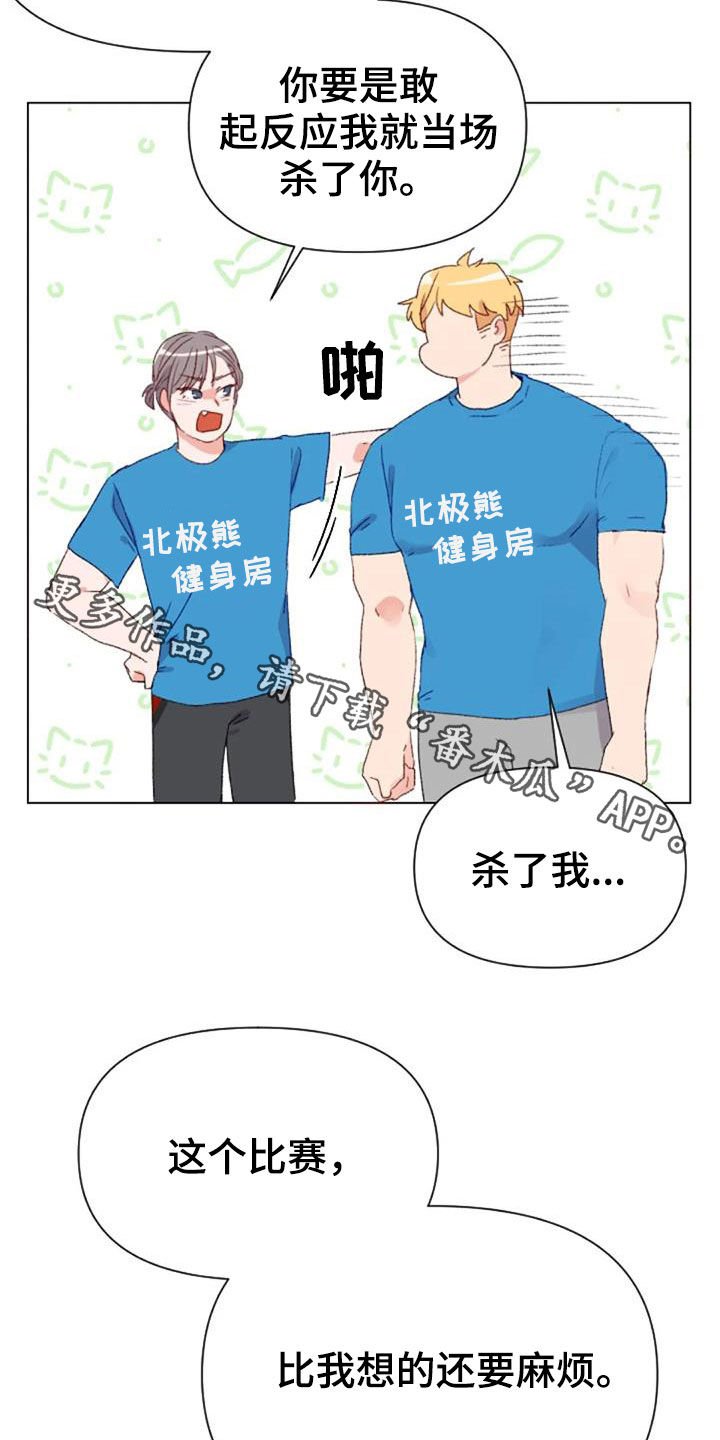 第52章：比赛前夕