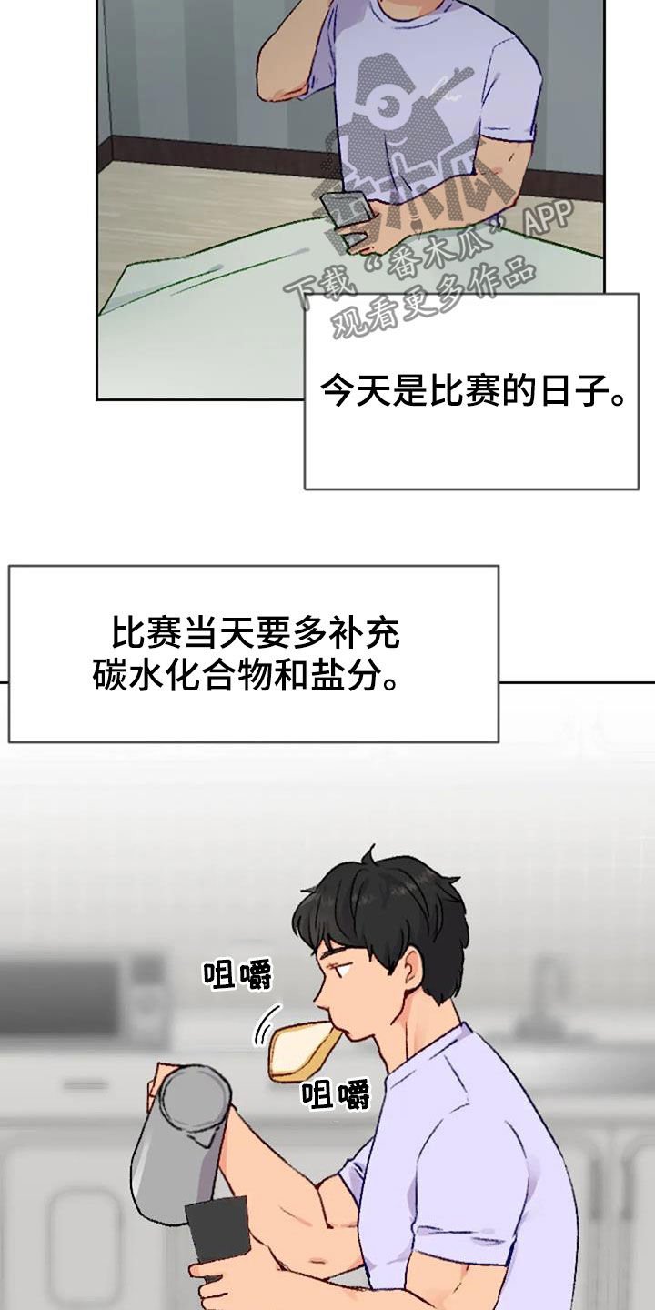 第53章：比赛当天
