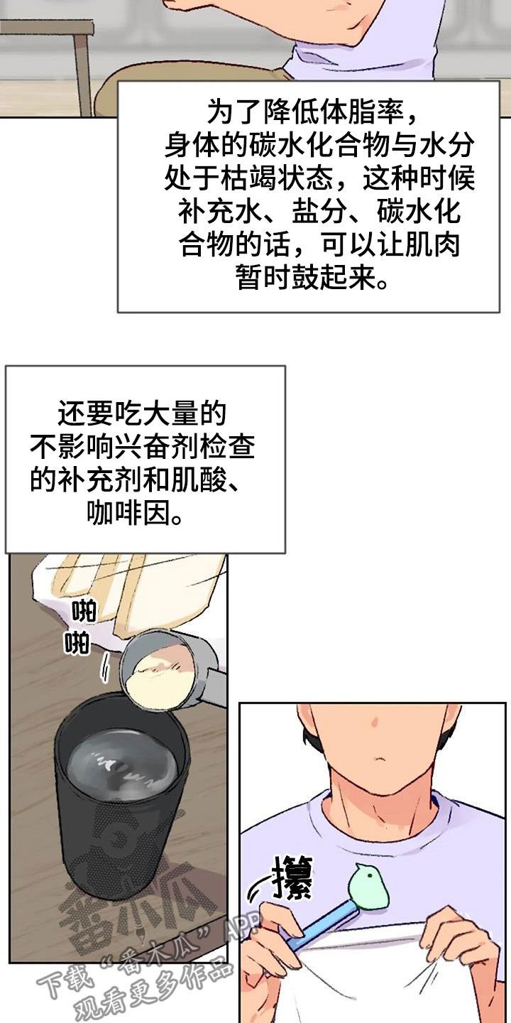 第53章：比赛当天