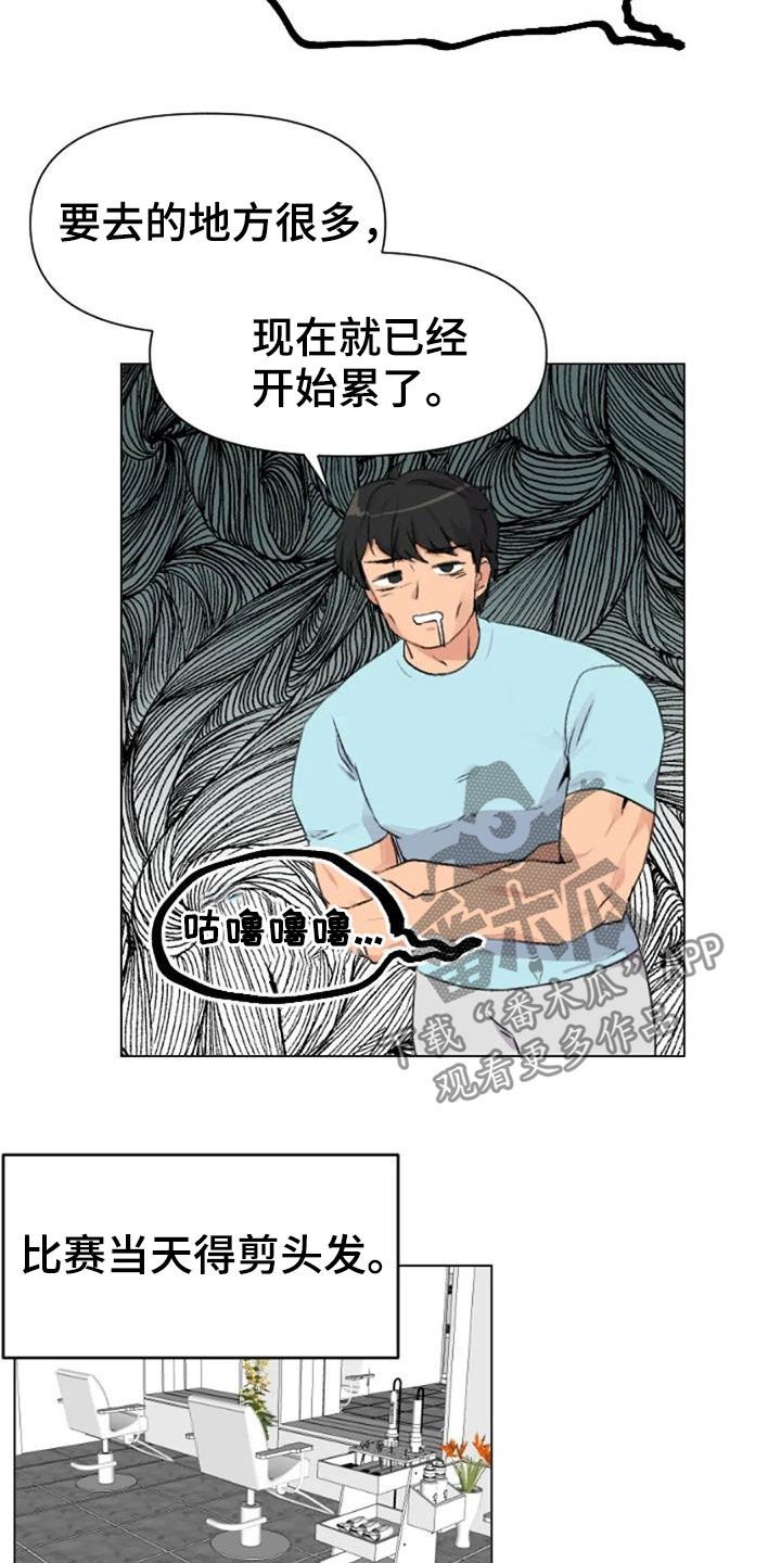 第53章：比赛当天
