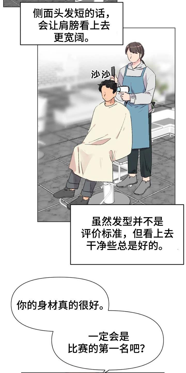 第53章：比赛当天