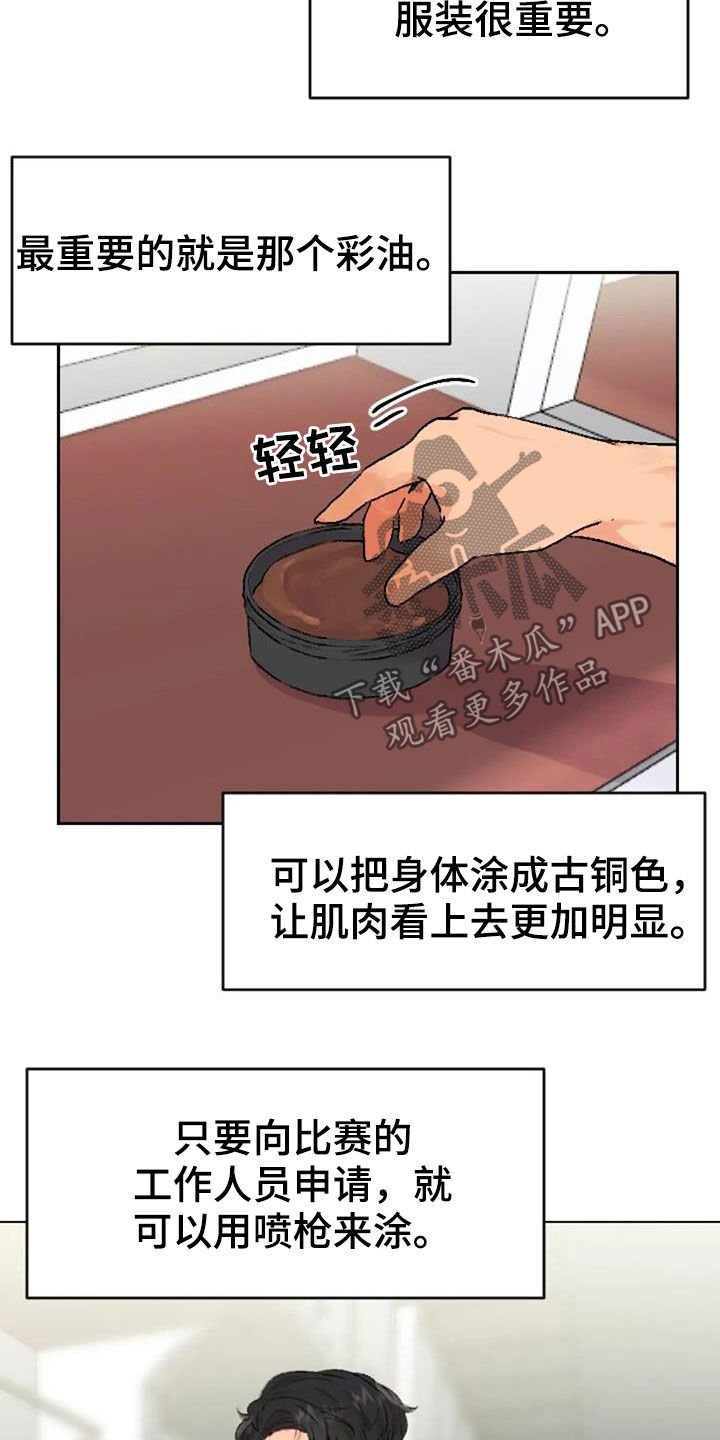 第53章：比赛当天