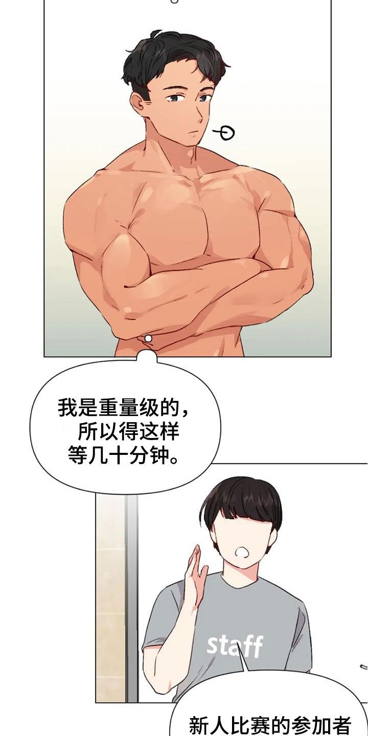 第53章：比赛当天