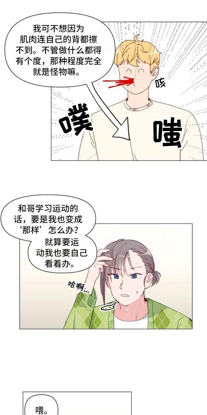 第6章：疯子大哥