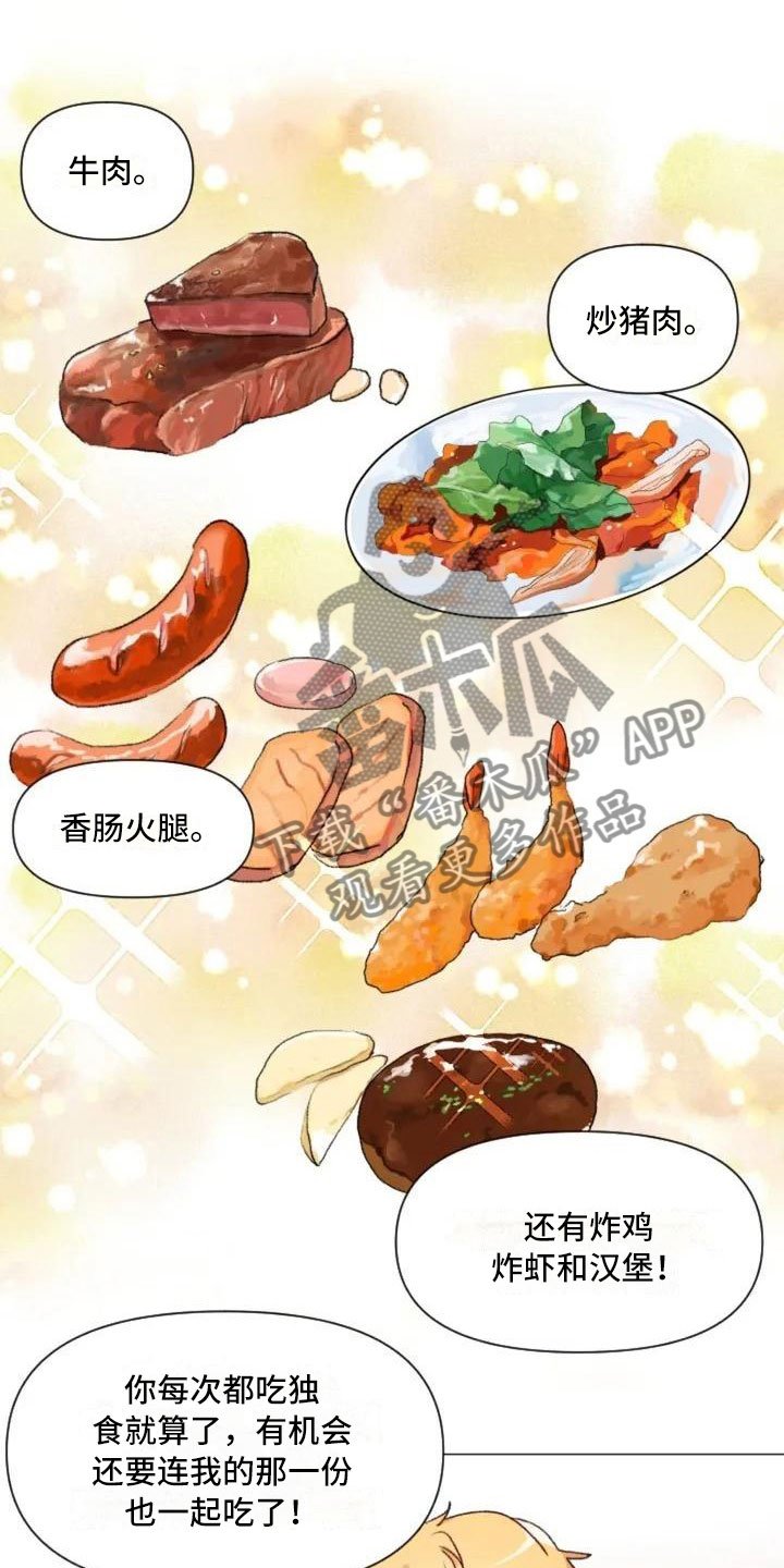 第9章：减肥邀请