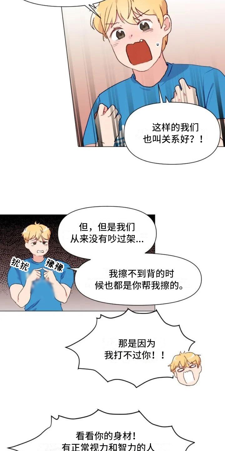 第9章：减肥邀请