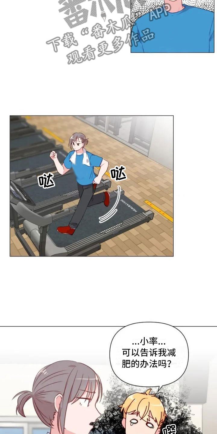 第9章：减肥邀请