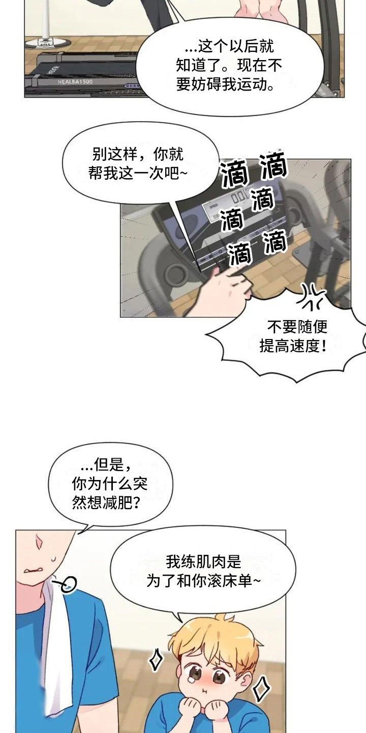 第9章：减肥邀请
