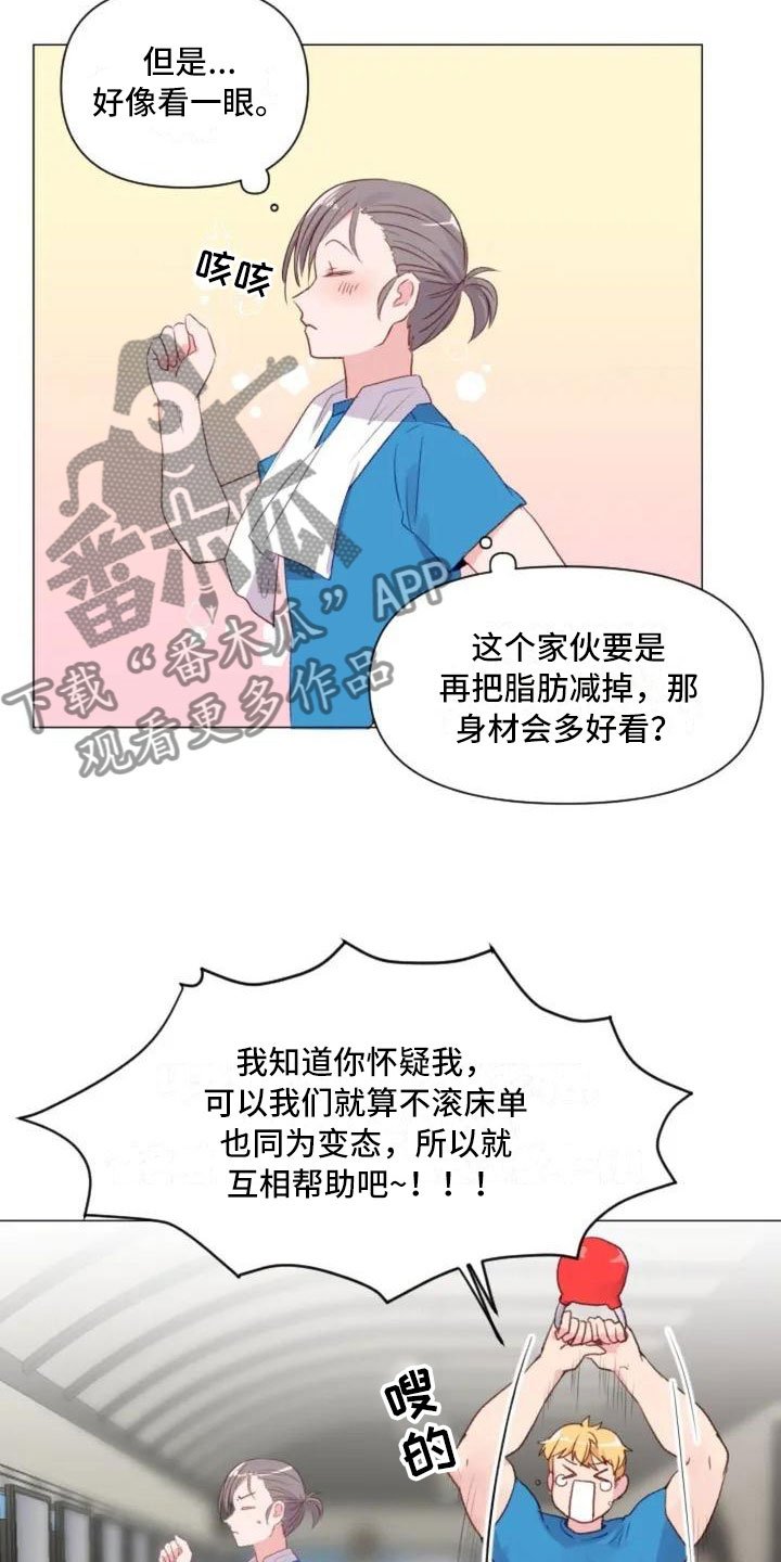 第9章：减肥邀请