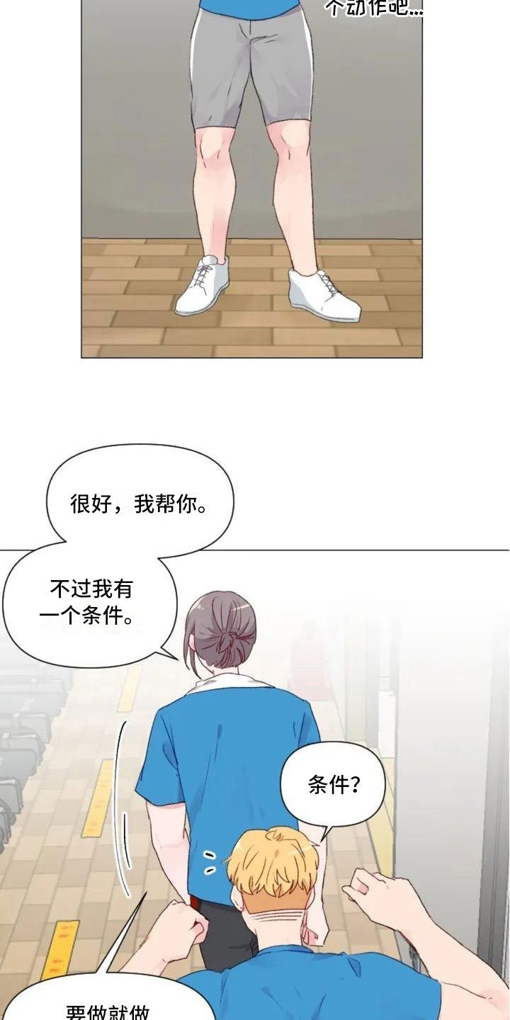 第9章：减肥邀请