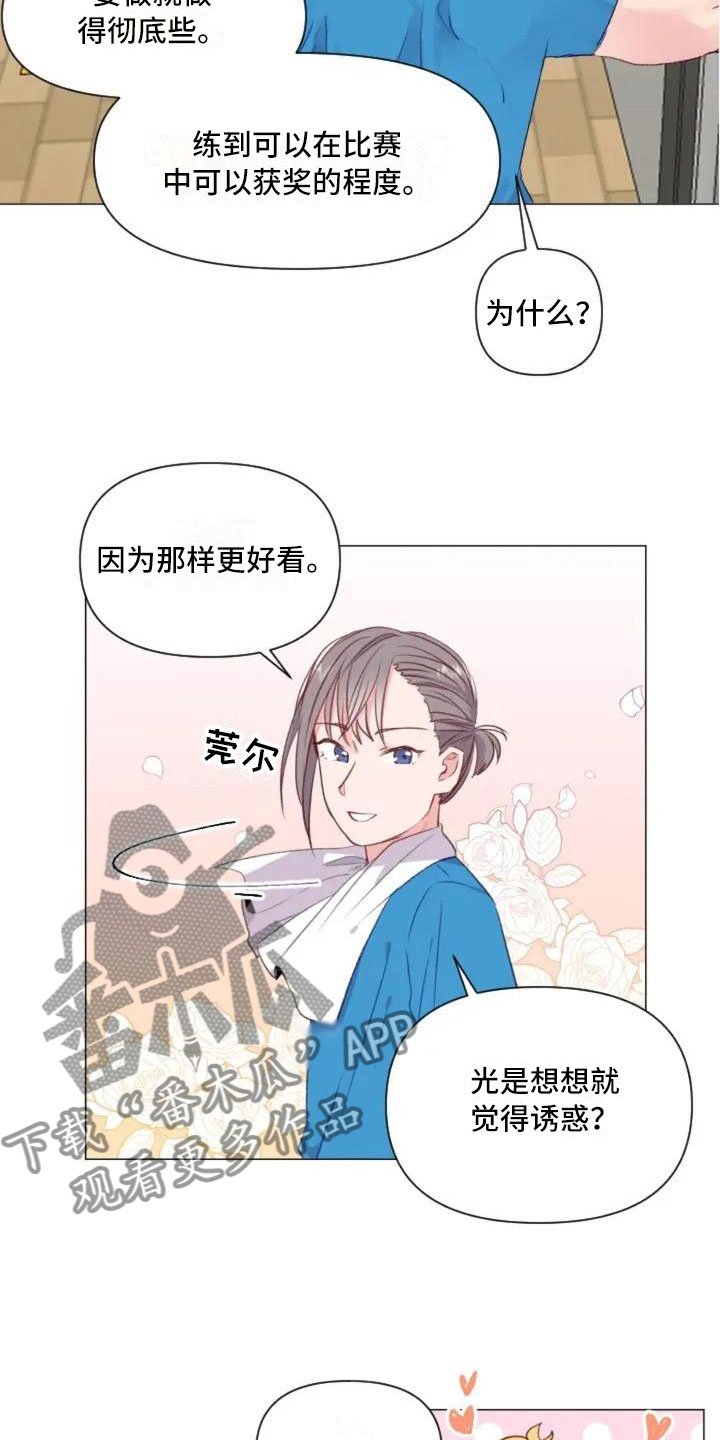 第9章：减肥邀请