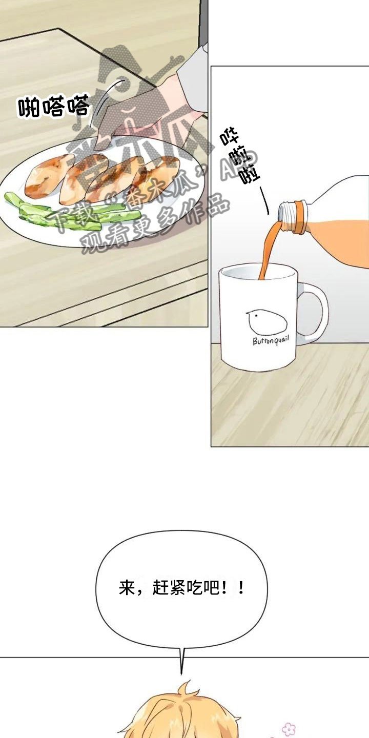 第9章：减肥邀请