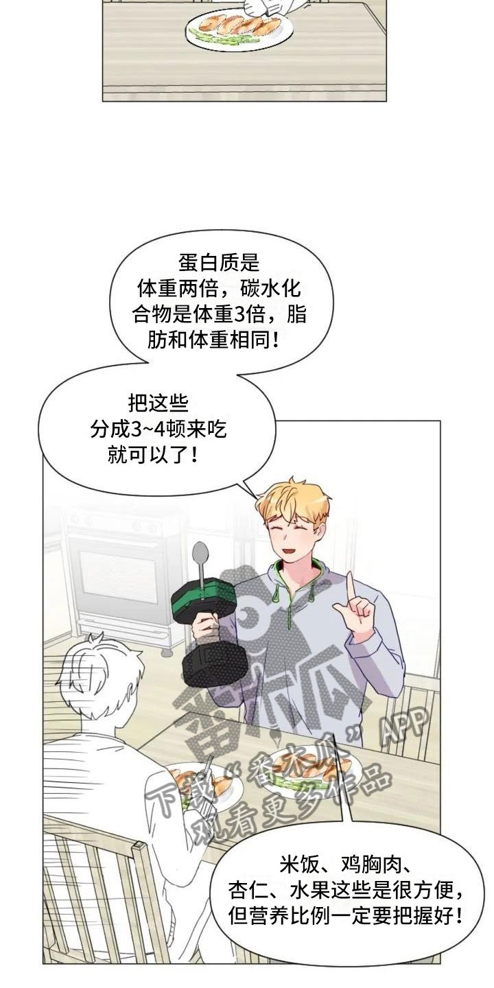 第9章：减肥邀请
