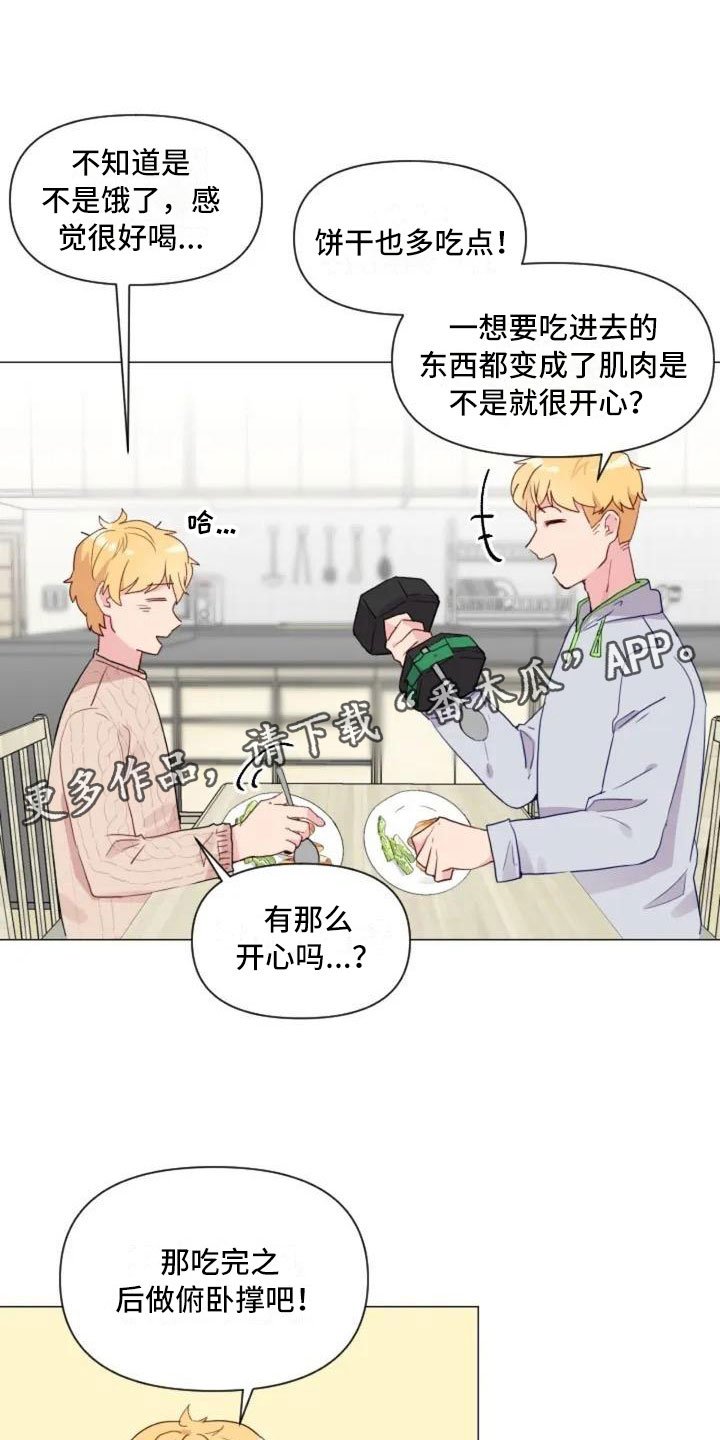 第9章：减肥邀请