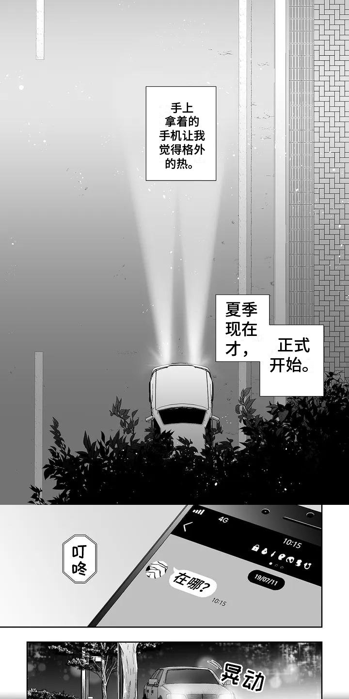第1章：陌生人