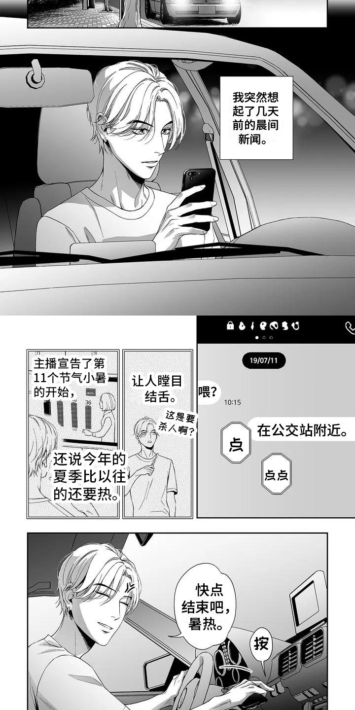 第1章：陌生人