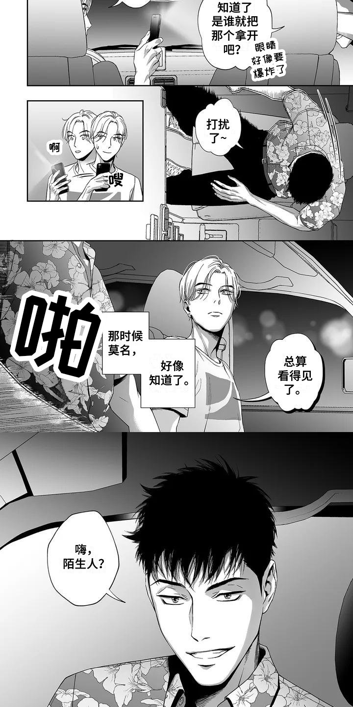 第1章：陌生人