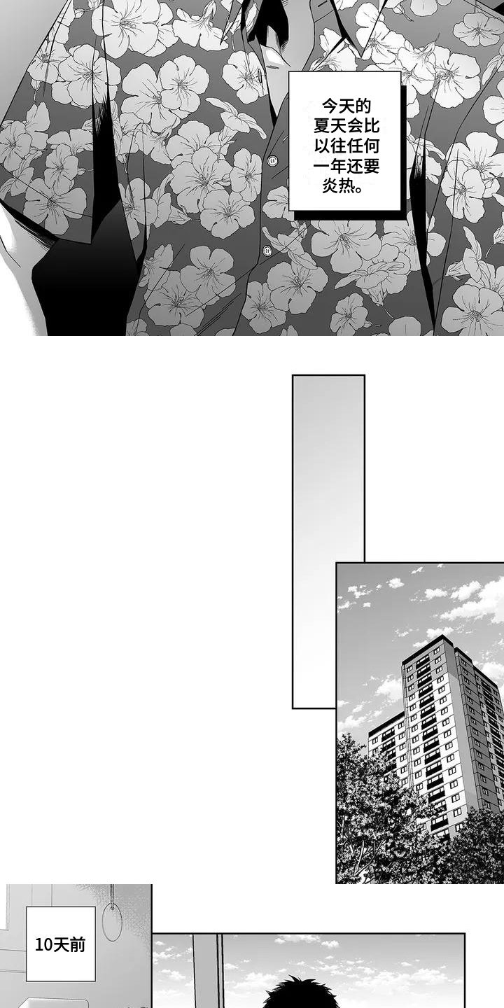 第1章：陌生人